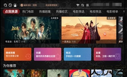 悦享电视直播