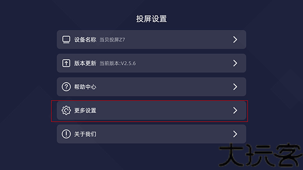 当贝投屏手机版