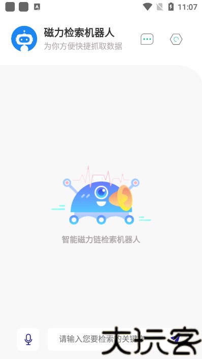 磁力检索机器人