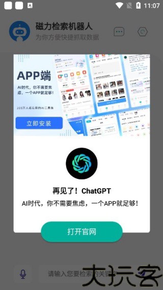 磁力检索机器人
