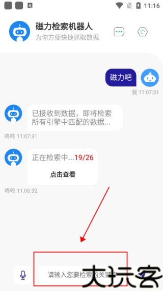 磁力检索机器人
