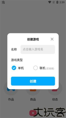 小王创游世界
