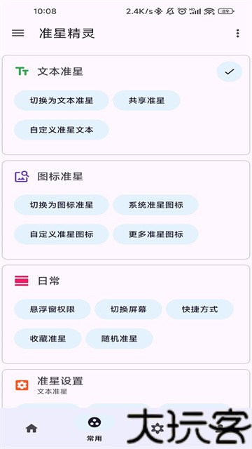 准心精灵瞄准器手机版