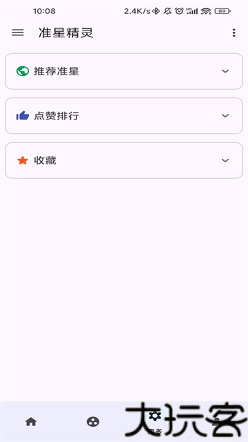 准心精灵瞄准器手机版