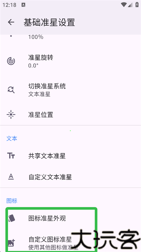 准心精灵瞄准器手机版