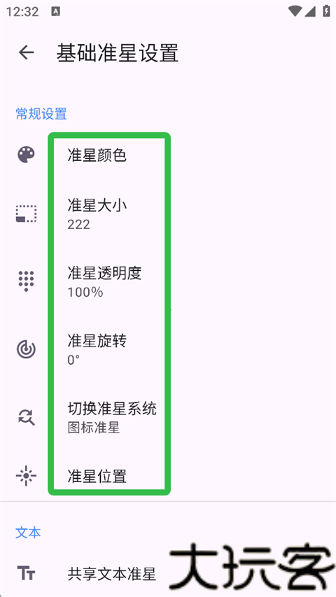 准心精灵瞄准器手机版