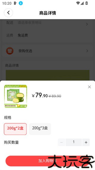 奈购优选