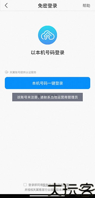 天翼看家行业版
