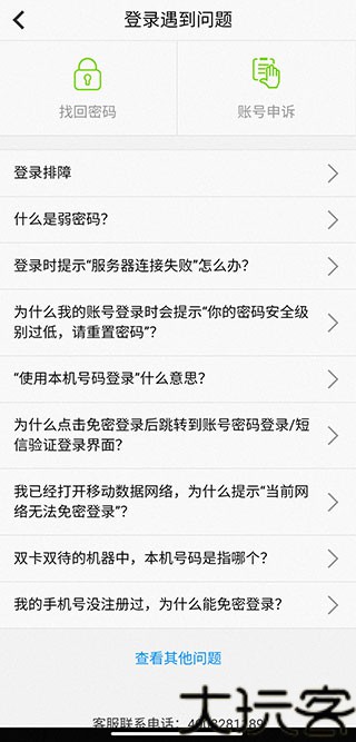 天翼看家行业版