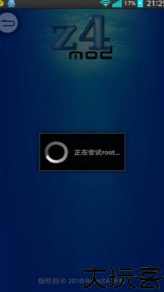 Z4root中文版