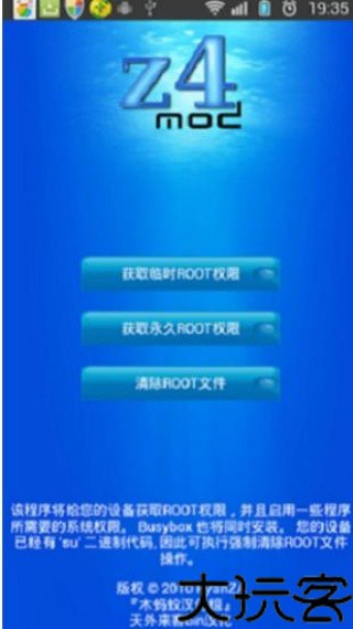 Z4root中文版