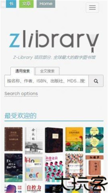 Zlibirary电子书手机版