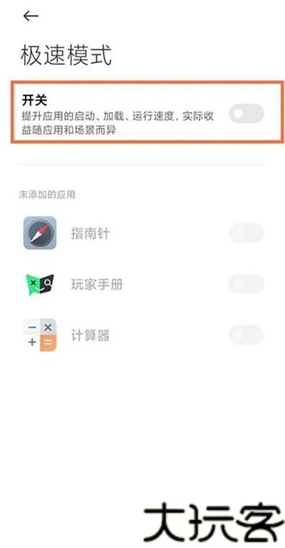 黑鲨游戏空间OPPO版