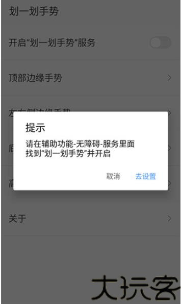 划一划手势最新版