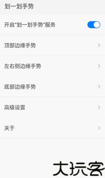 划一划手势最新版