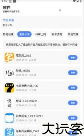 晓杨软件库