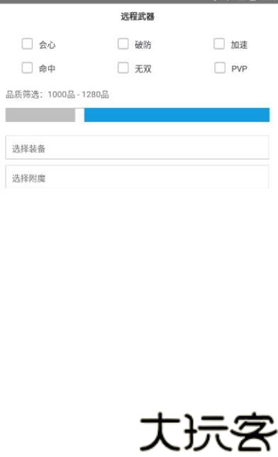 剑三配装器