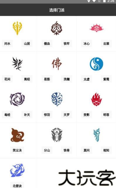剑三配装器