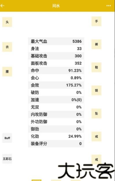 剑三配装器