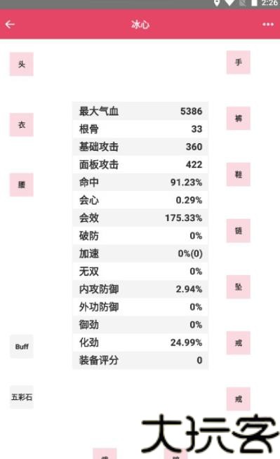 剑三配装器