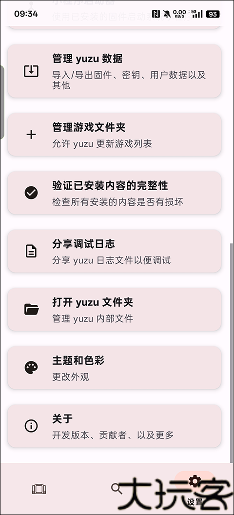 YUZU模拟器
