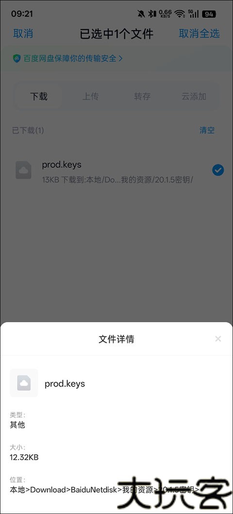 YUZU模拟器