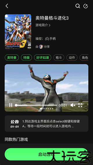 格来云游戏最新版
