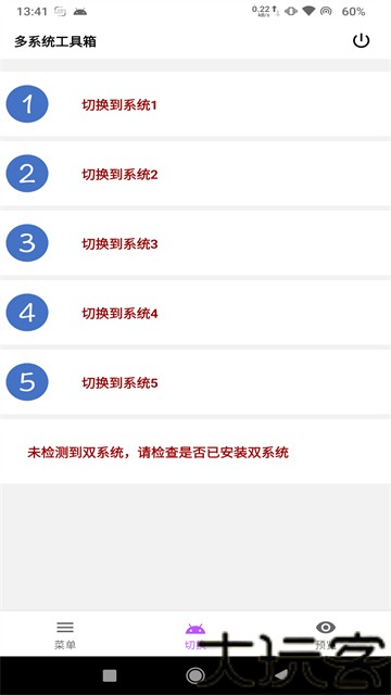 多系统工具箱