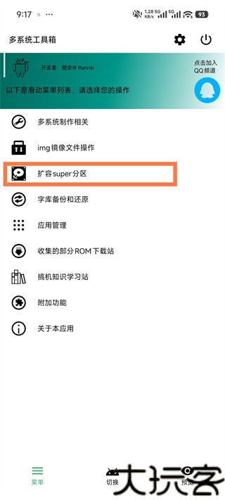 多系统工具箱