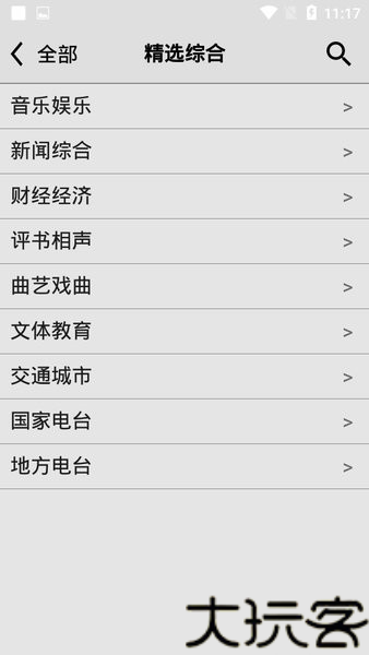 龙卷风收音机无广告版