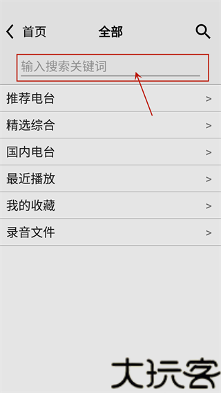 龙卷风收音机无广告版