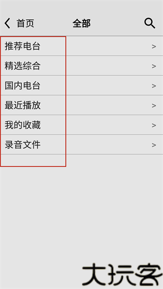 龙卷风收音机无广告版