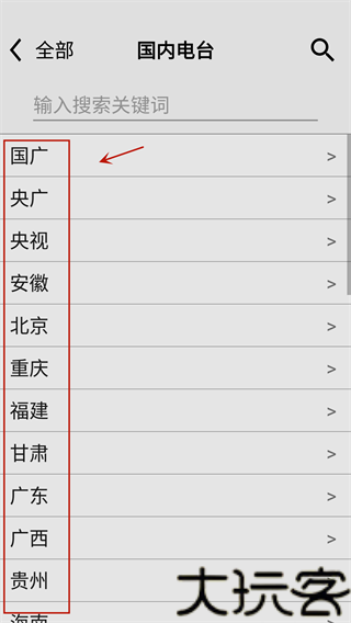 龙卷风收音机无广告版