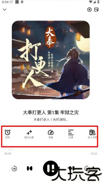 鸭趣听书