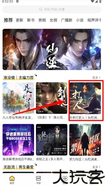 鸭趣听书