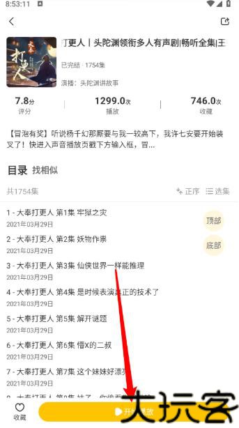 鸭趣听书