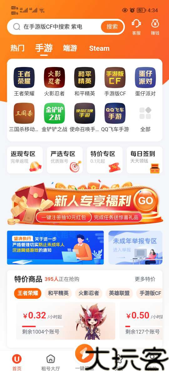 手游上号器最新版