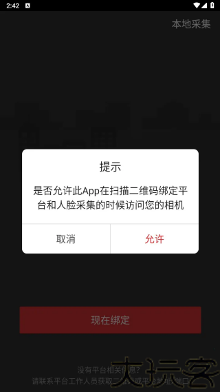 采集助手安卓版