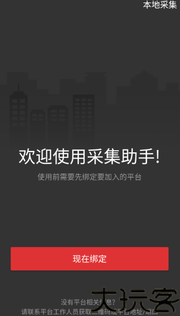 采集助手安卓版