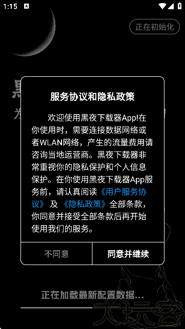 黑夜下载器