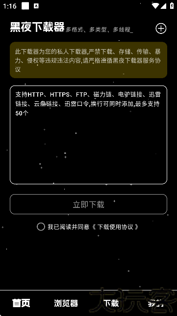 黑夜下载器