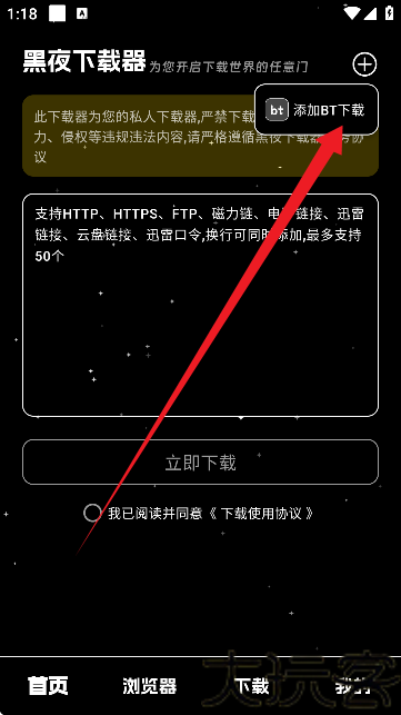 黑夜下载器