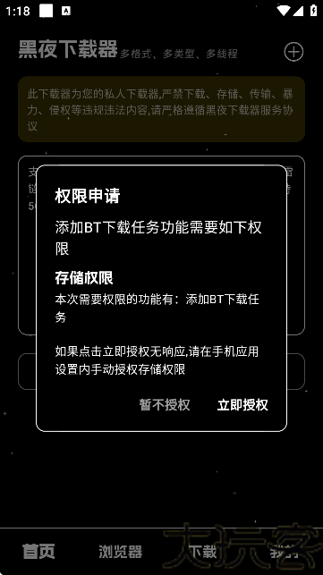 黑夜下载器