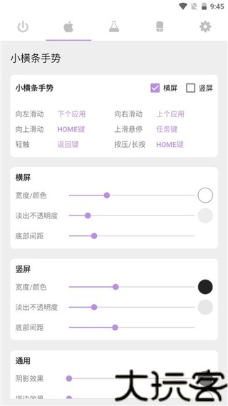Gesture小横条安卓版