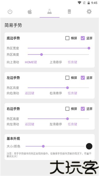 Gesture小横条安卓版