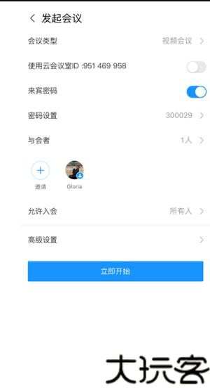 华为云会议手机版