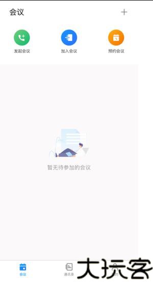 华为云会议手机版
