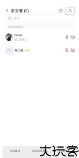 华为云会议手机版