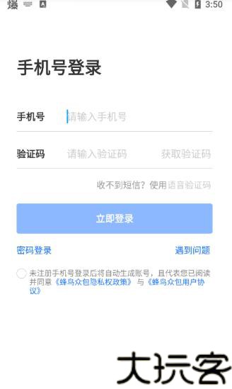 蜂鸟众包最新版