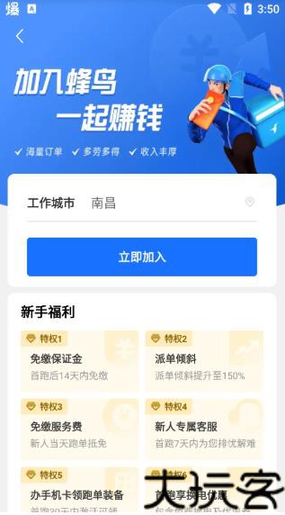 蜂鸟众包最新版